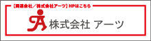 株式会社アーツ